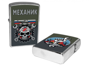 Бензиновая зажигалка "Механик"