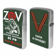 Бензиновая зажигалка V "Сила в правде"
