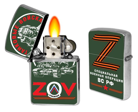 Бензиновая зажигалка Z "Танковые войска" - купить в Военпро