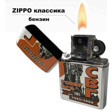 Крутая бензиновая зажигалка Zippo с принтом  от Военпро