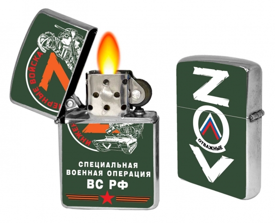 Бензиновая зажигалка ZOV "Инженерные войска" - купить в Военпро