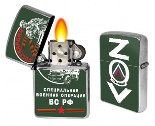 Бензиновая зажигалка ZOV "Росгвардия" - в Военпро