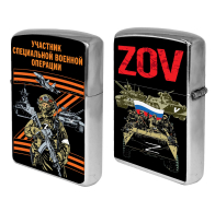 Бензиновая зажигалка ZOV "Участник специальной военной операции"