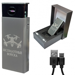 Электронная USB-зажигалка "Беспилотные войска" в подарочной коробке