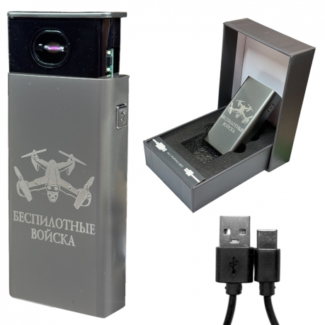 Электронная USB-зажигалка "Беспилотные войска" в подарочной коробке Электронная USB-зажигалка "Беспилотные войска" в подарочной коробке
