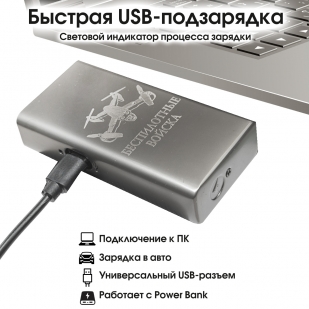 Электронная USB-зажигалка "Беспилотные войска" в подарочной коробке