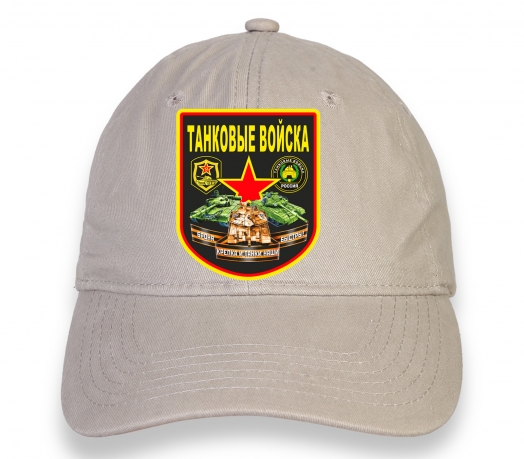Бежевая бейсболка Танковые войска