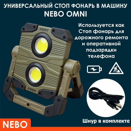 Профессиональный фонарь NERO Omni с яркостью 2000 lm