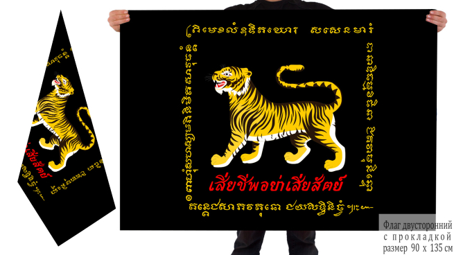 Bilateral Standard of the Wild Tiger Corps
