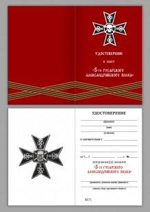 Знак 5 Гусарский Александрийский полк "Черные бессмертные гусары" в бархатистом футляре