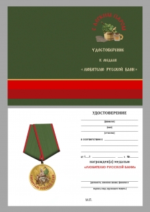 Медаль любителю русской бани "С легким паром" на подставке