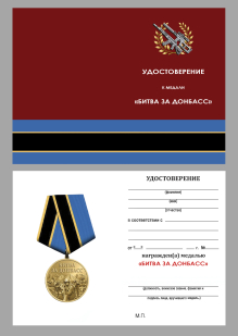 Памятная медаль "Битва за Донбасс"