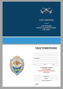 Знак "Отличник войск беспилотных систем" на подвесной подставке