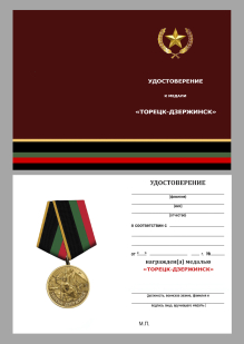 Памятная медаль участнику боёв "Торецк-Дзержинск"