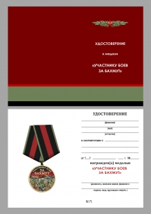 Новинка. Медаль участнику боев за Бахмут