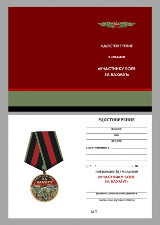 Новинка. Медаль участнику боев за Бахмут
