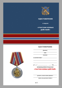 Медаль СВО "Участник боевых действий"