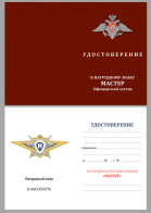 Бланк удостоверения к квалификационному знаку "Мастер" МО РФ