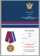 Бланк удостоверения к медали "100 лет Организационно-инспекторской службы УИС России"