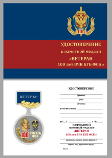 Бланк удостоверения к медали "100 лет ВЧК-КГБ-ФСБ" (Ветеран)