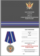 Бланк удостоверения к медали "55 лет Следственным изоляторам ФСИН России"