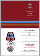 Бланк удостоверения к медали "55-я Мозырская Краснознамённая дивизия морской пехоты ТОФ"