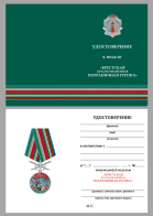 Бланк удостоверения к медали «Брестская Краснознаменная пограничная группа»