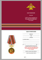 Бланк удостоверения к медали РВиА "За службу в 227-ой артиллерийской бригаде"