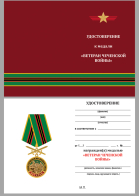 Бланк удостоверения к медали "Ветеран Чеченской войны"