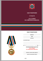Бланк удостоверения к медали "За службу на Северном Кавказе"