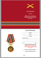 Бланк удостоверения к медали "За службу в 305-ой артиллерийской бригаде"