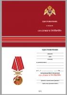 Бланк удостоверения к медали "За службу в 34 ОБрОН"