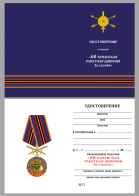 Бланк удостоверения к медали "За службу в 60-ой Таманской ракетной дивизии"