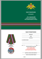 Бланк удостоверения к медали "За службу в Гдынском пограничном отряде"