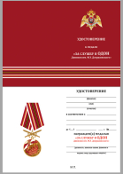 Бланк удостоверения к медали "За службу в ОДОН"