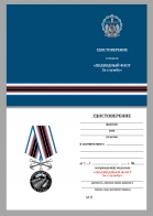 Бланк удостоверения к медали "За службу в подводном флоте"