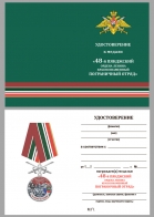 Бланк удостоверения к медали "За службу в Пянджском пограничном отряде"
