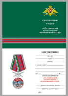 Бланк удостоверения к медали "За службу в Серахском пограничном отряде"