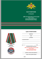 Бланк удостоверения к медали "За службу в Виленско-Курильском пограничном отряде"