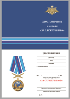 Бланк удостоверения к медали "За службу в ВМФ"
