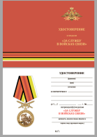 Бланк удостоверения к медали "За службу в Войсках связи"