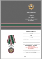 Бланк удостоверения к медали "За службу в Железнодорожных войсках"