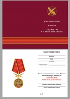 Бланк удостоверения к медали "За участие в боевых действиях"