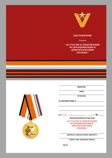 Удостоверение к медали "За участие в спецоперации на Украине"