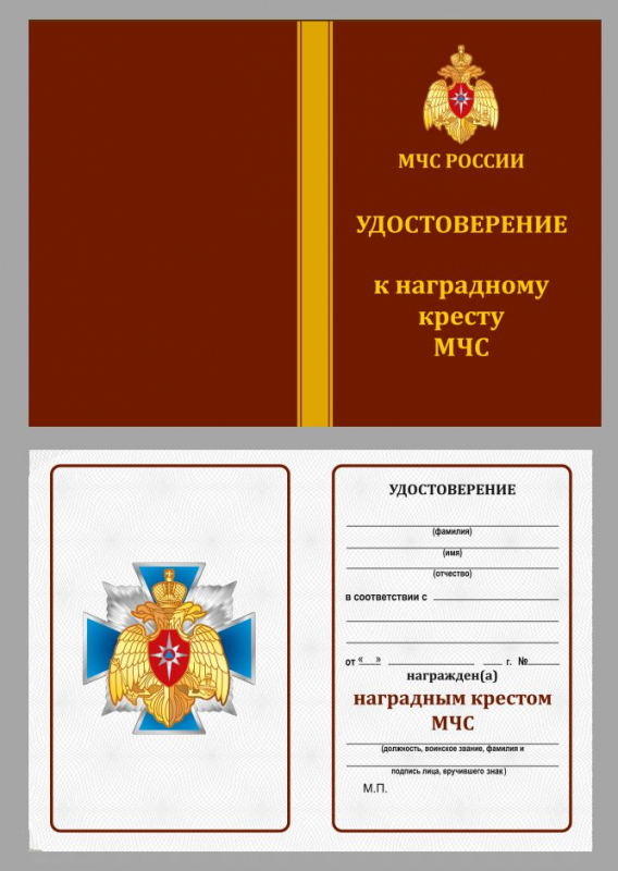 Заказать чистые удостоверения к наградному Кресту МЧС России