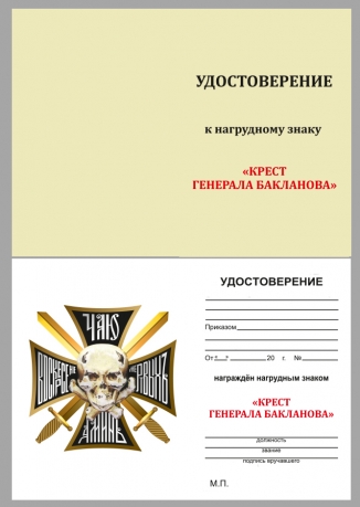 Крест Бакланова на подставке Крест Бакланова на подставке