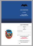 Бланк удостоверения к нагрудному знаку "За службу в Спецназе ГРУ"