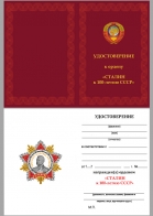 Бланк удостоверения к ордену "Сталин"