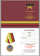 Бланк удостоверения к памятной медали "За службу в артиллерийской разведке"