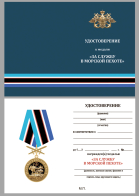 Бланк удостоверения к памятной медали "За службу в Морской пехоте"